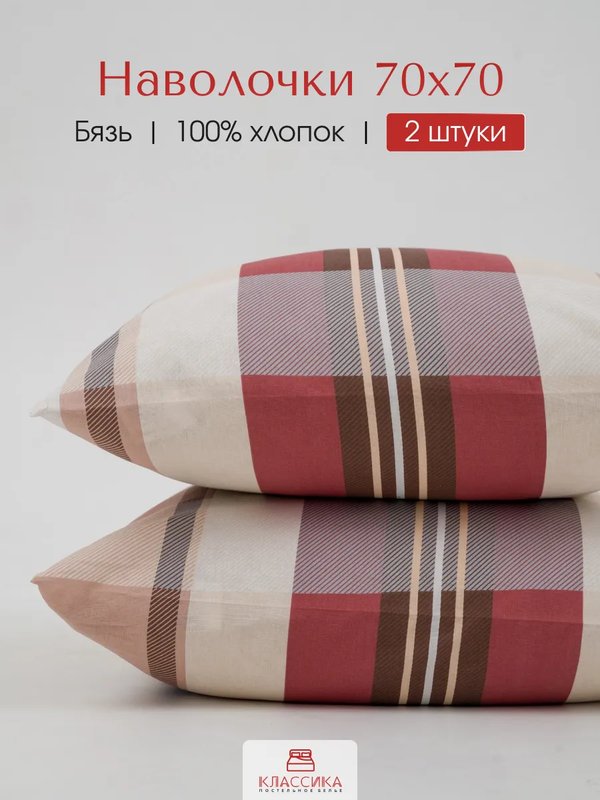 Наволочки 70×70 Бязь