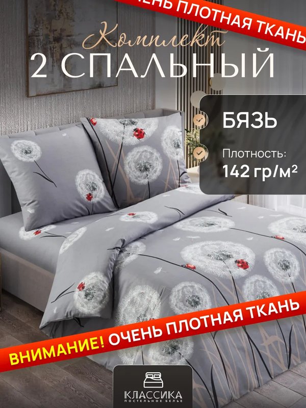 КПБ 2-сп Бязь
